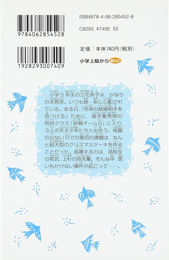 Amazon.co.jp: 妖精チームG事件ノート クリスマスケーキは知って